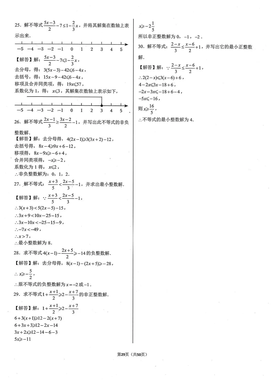 中考基础计算专项类型6:解一元一次不等式 第8张