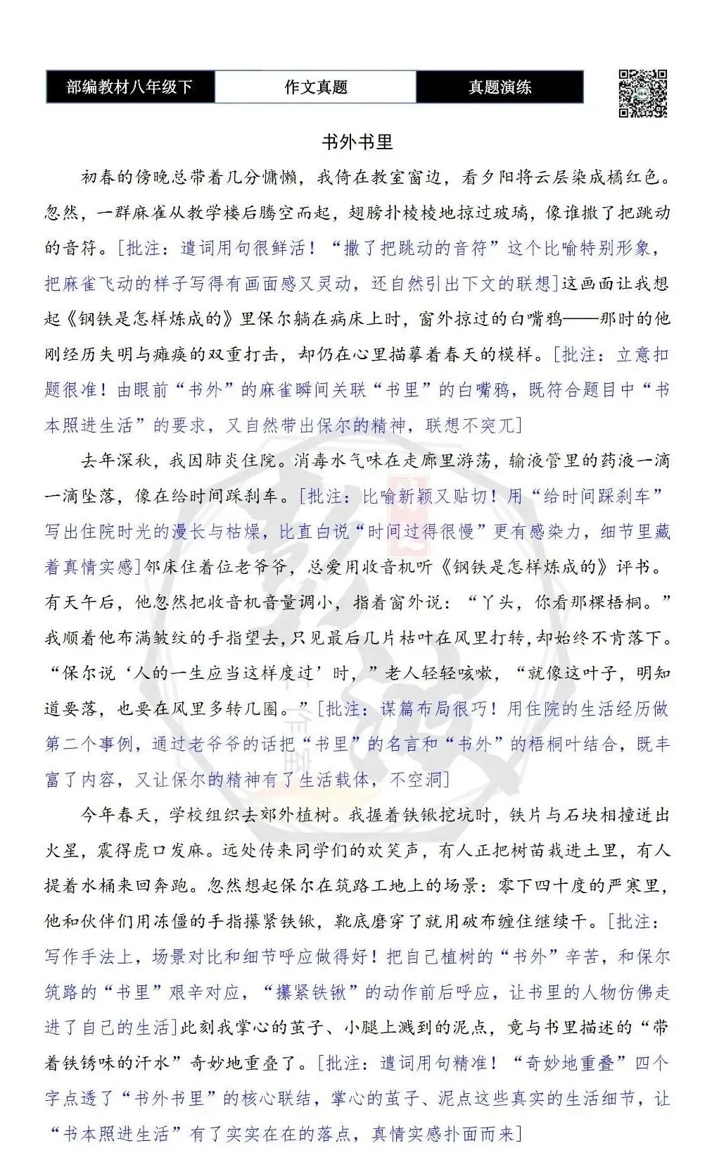 【作文-真题演练】八年级下-15-书外书里-思维导图+解析+范文批注指导 第7张