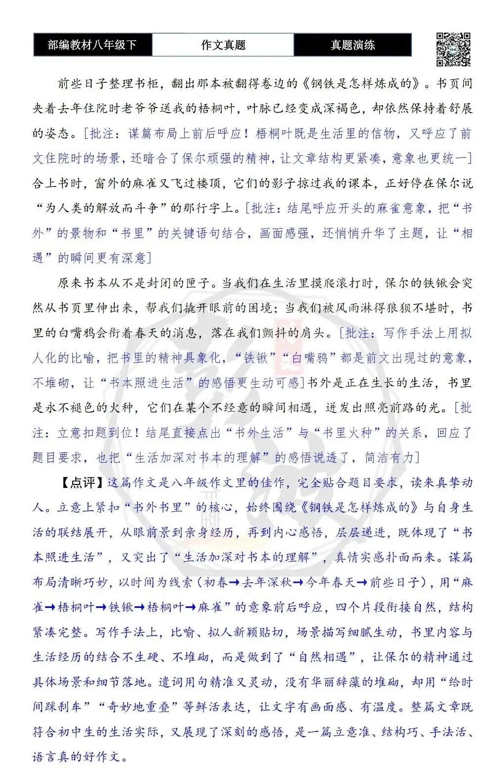 【作文-真题演练】八年级下-15-书外书里-思维导图+解析+范文批注指导 第8张