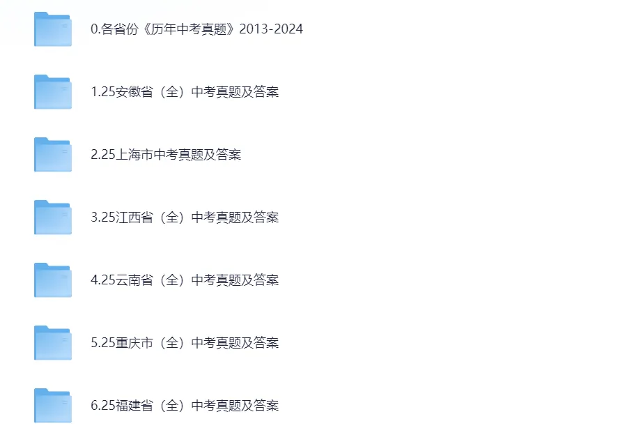 2025年各省中考真题试卷电子版||试题答案PDF(全科目)中考真题答案解析 第2张