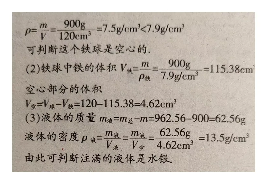 “物理中考必备:天平达人秀和测密度精选题,轻松拿分!” 第2张