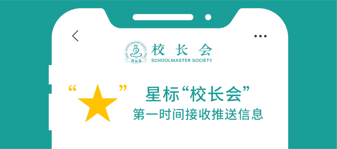 中考分流退出历史?校长们的新考题来了 第14张