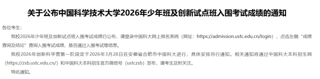 2026年中科大少年班及少创班入围考真题,108分入围! 第1张