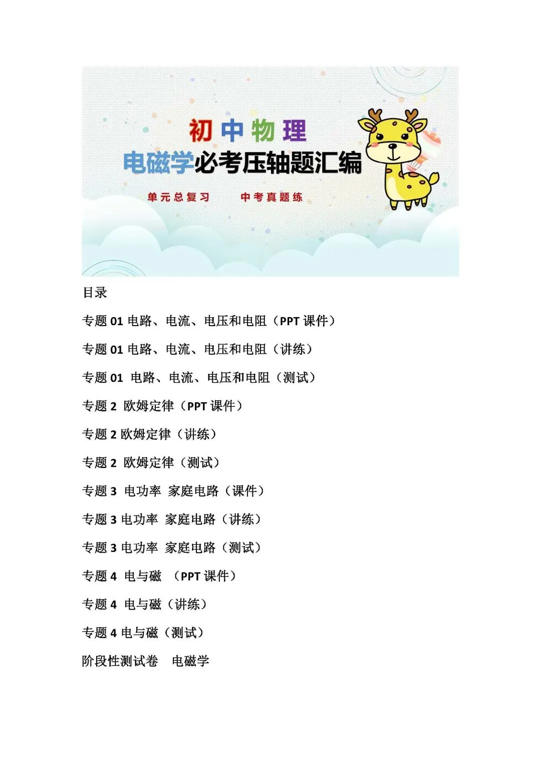 中考物理压轴题汇编:电路 电流 电压和电阻 第2张