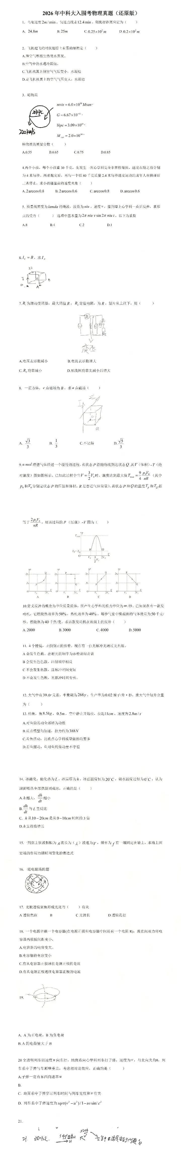 2026年中科大少年班及少创班入围考真题,108分入围! 第6张