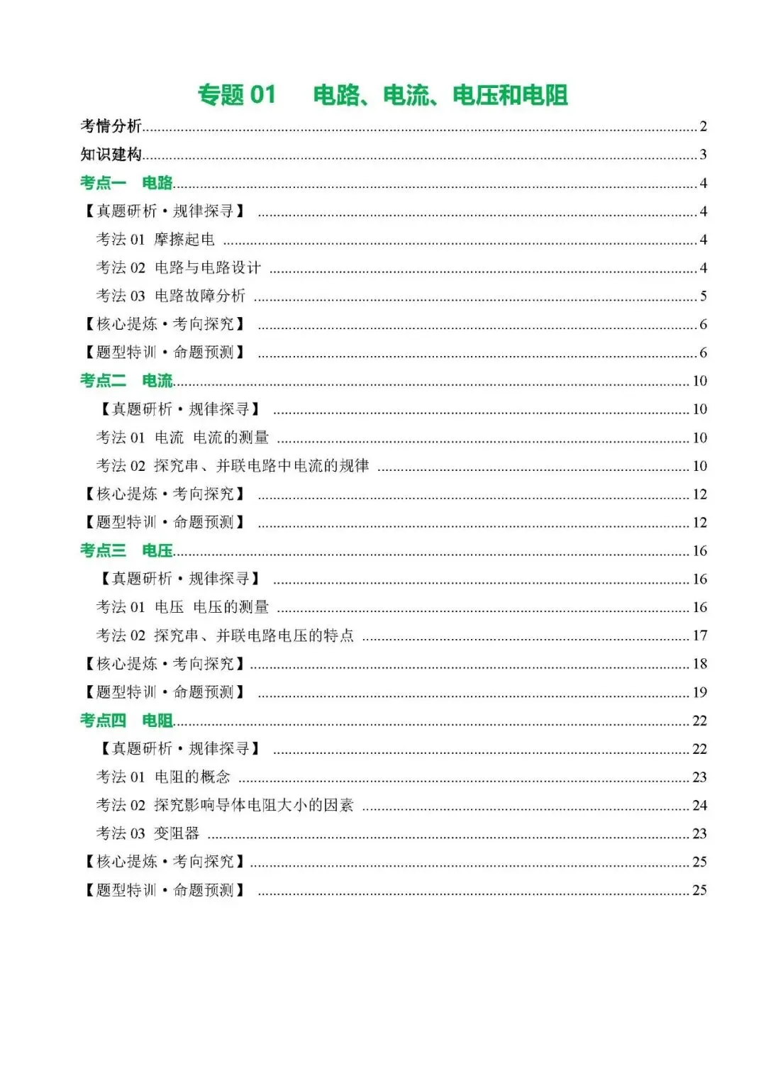 中考物理压轴题汇编:电路 电流 电压和电阻 第4张