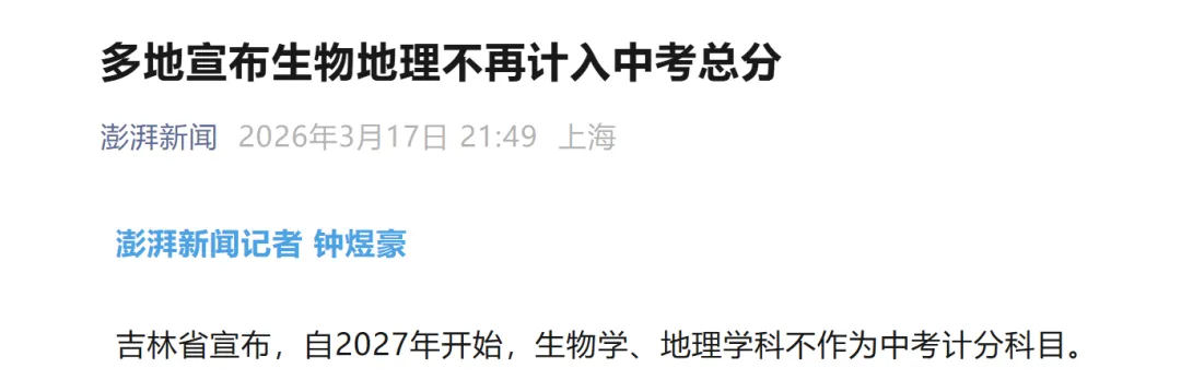 浙江家长已疯:全国中考都在取消小四门,我们却在闭卷修仙背社会 第1张