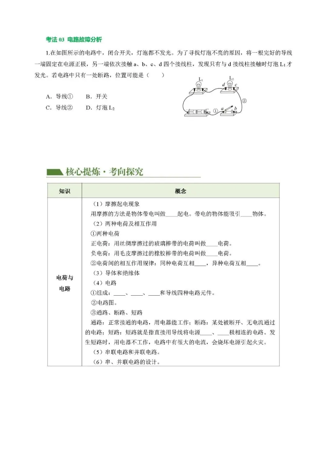中考物理压轴题汇编:电路 电流 电压和电阻 第8张