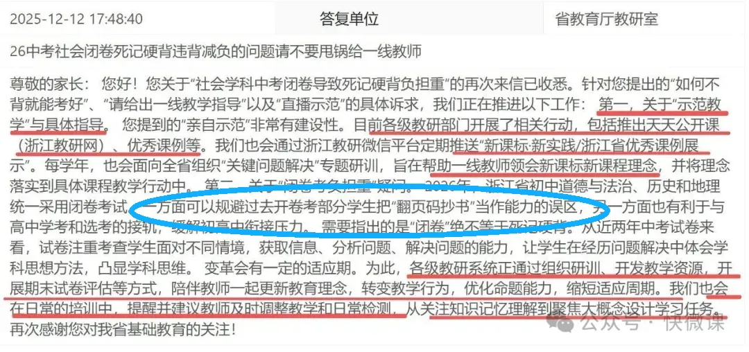 浙江家长已疯:全国中考都在取消小四门,我们却在闭卷修仙背社会 第3张
