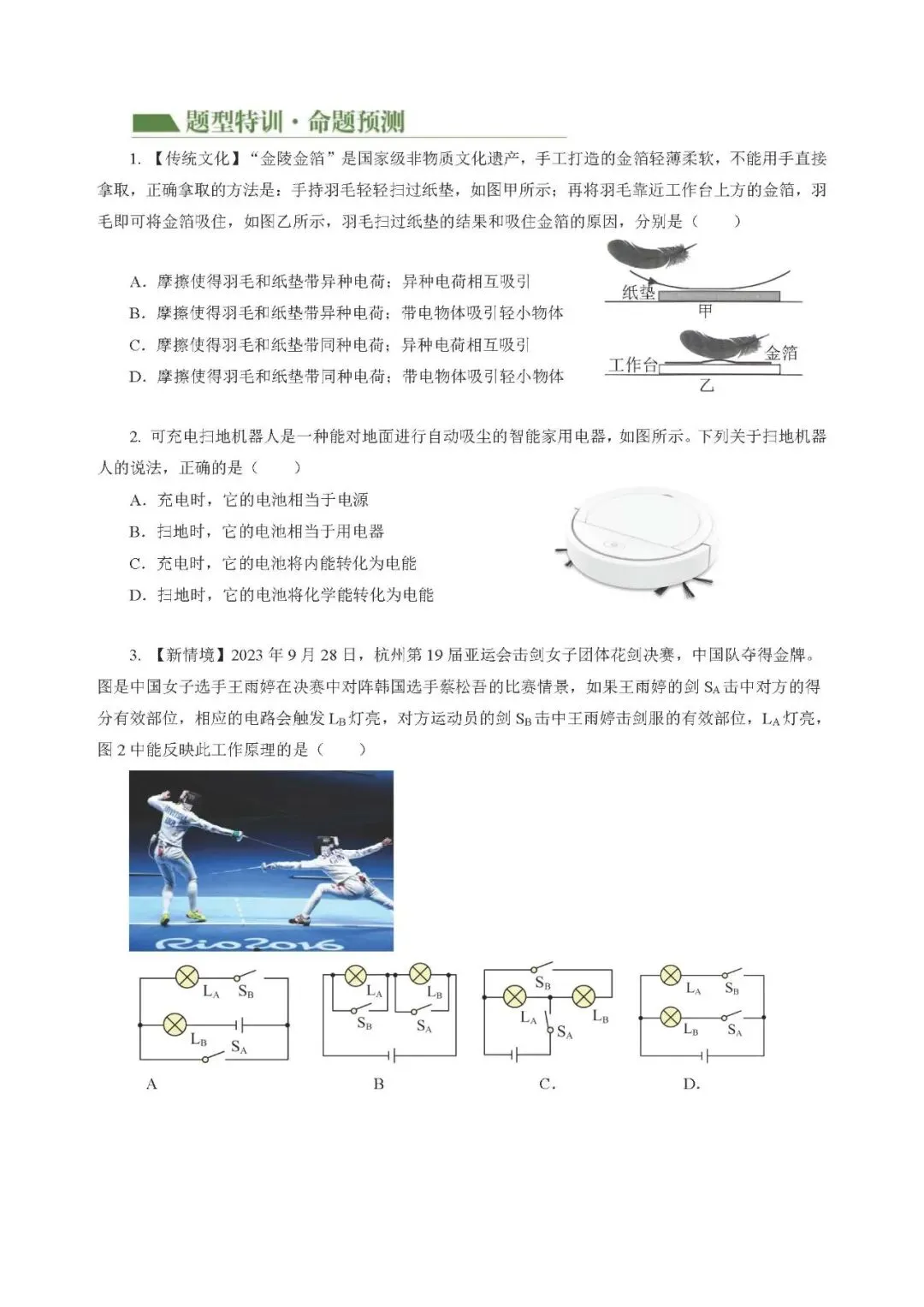 中考物理压轴题汇编:电路 电流 电压和电阻 第9张