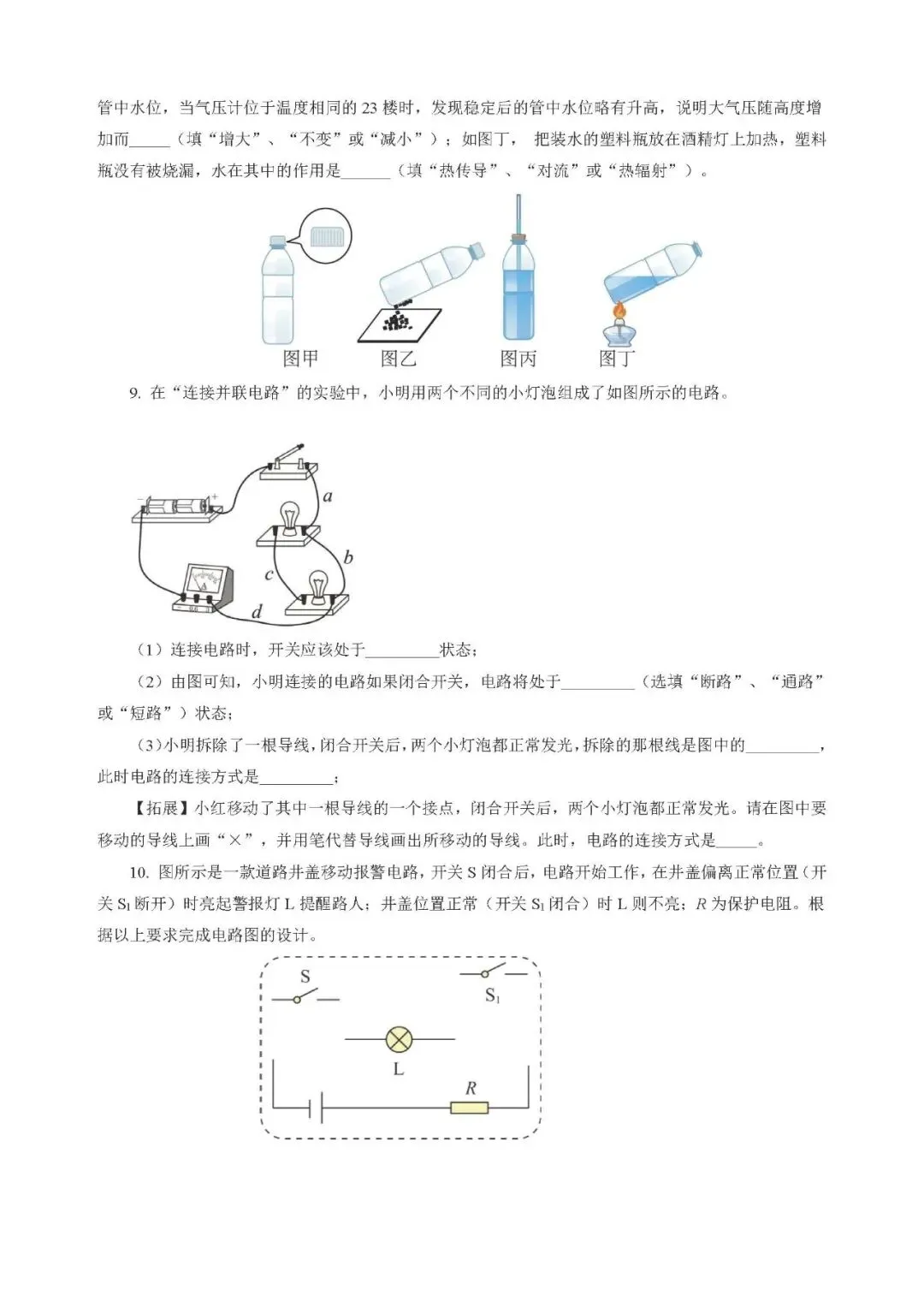 中考物理压轴题汇编:电路 电流 电压和电阻 第11张