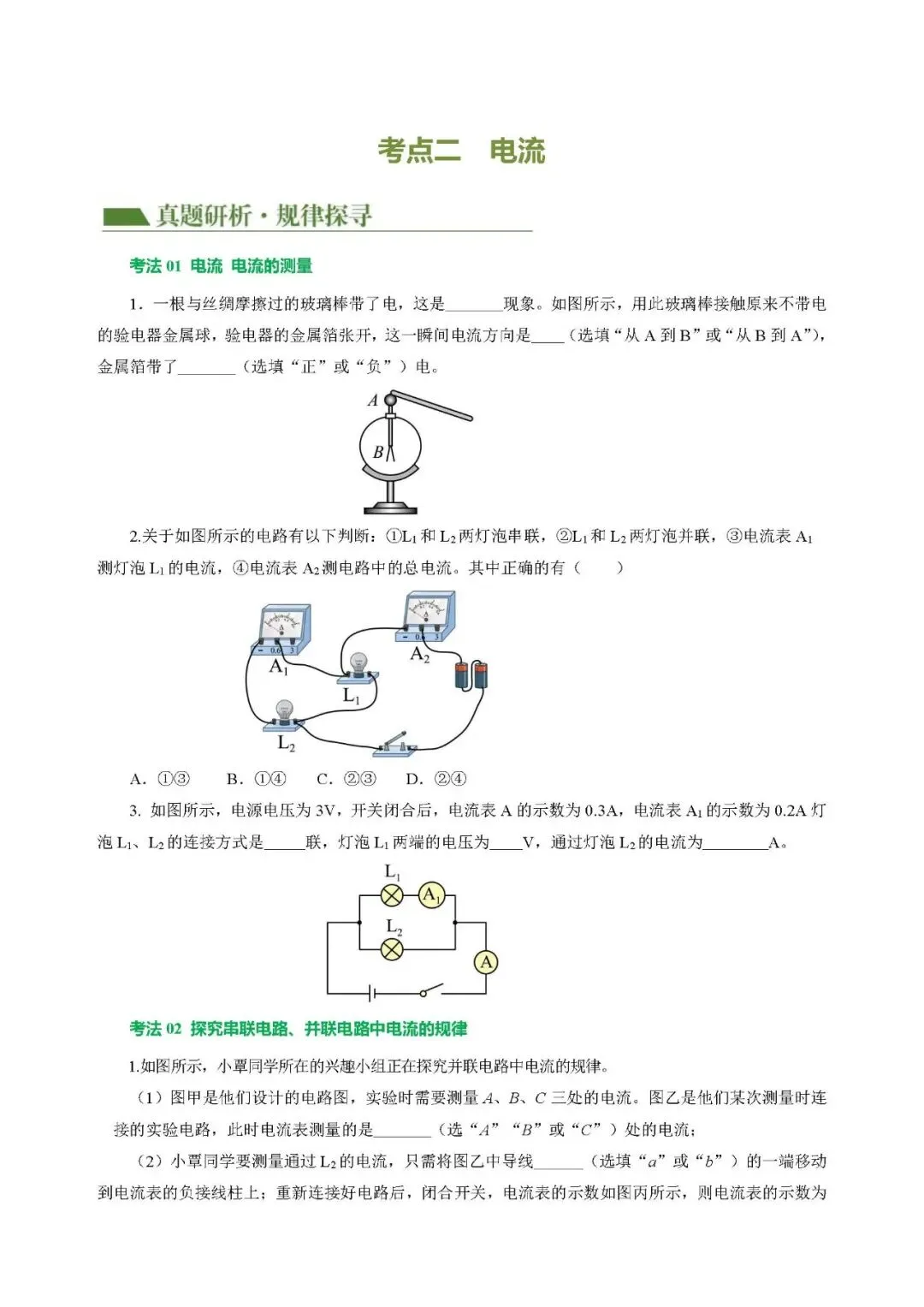 中考物理压轴题汇编:电路 电流 电压和电阻 第12张