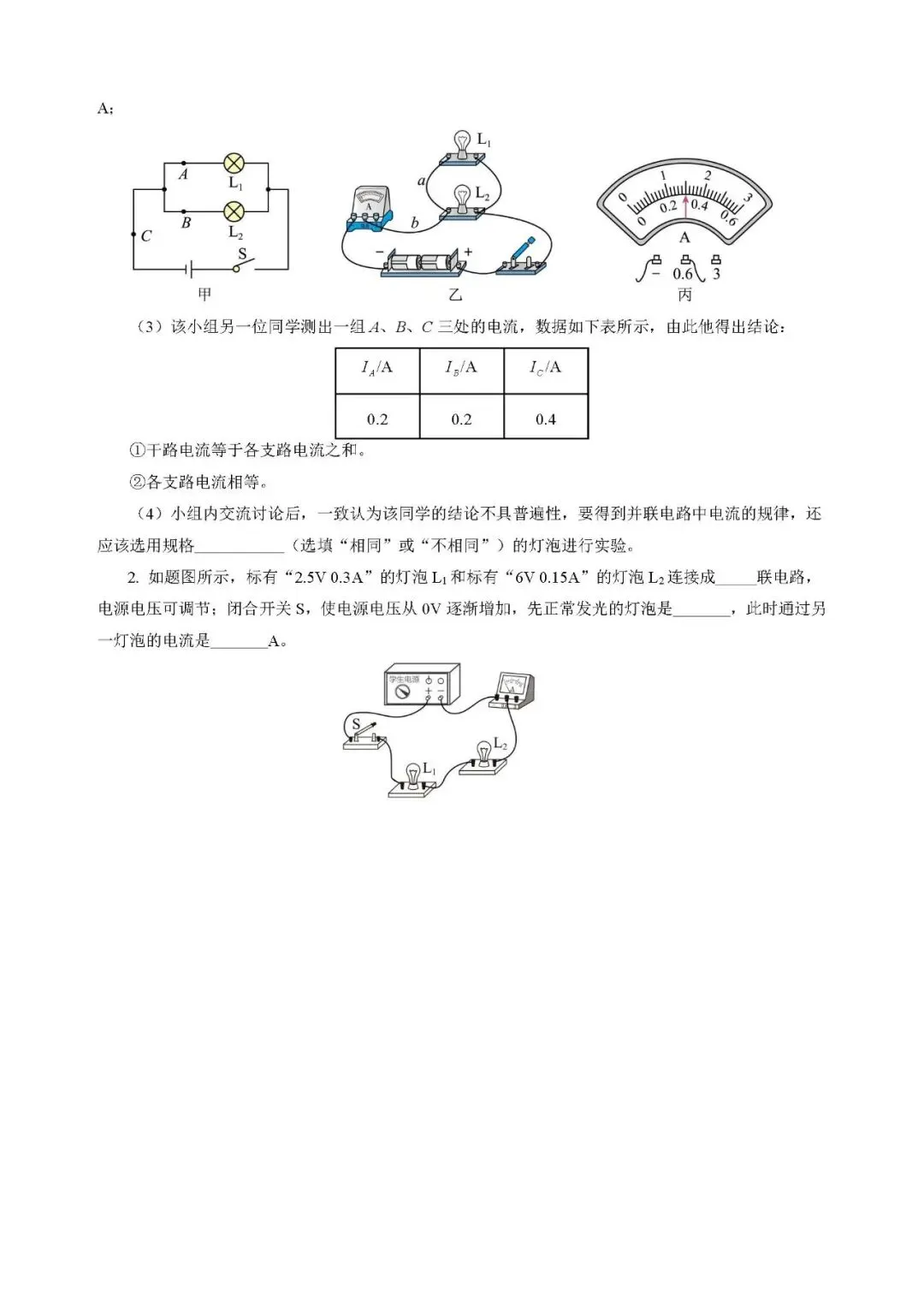 中考物理压轴题汇编:电路 电流 电压和电阻 第13张
