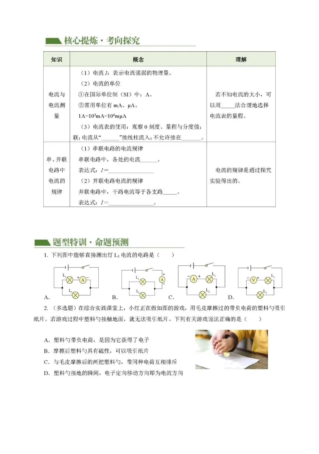 中考物理压轴题汇编:电路 电流 电压和电阻 第14张