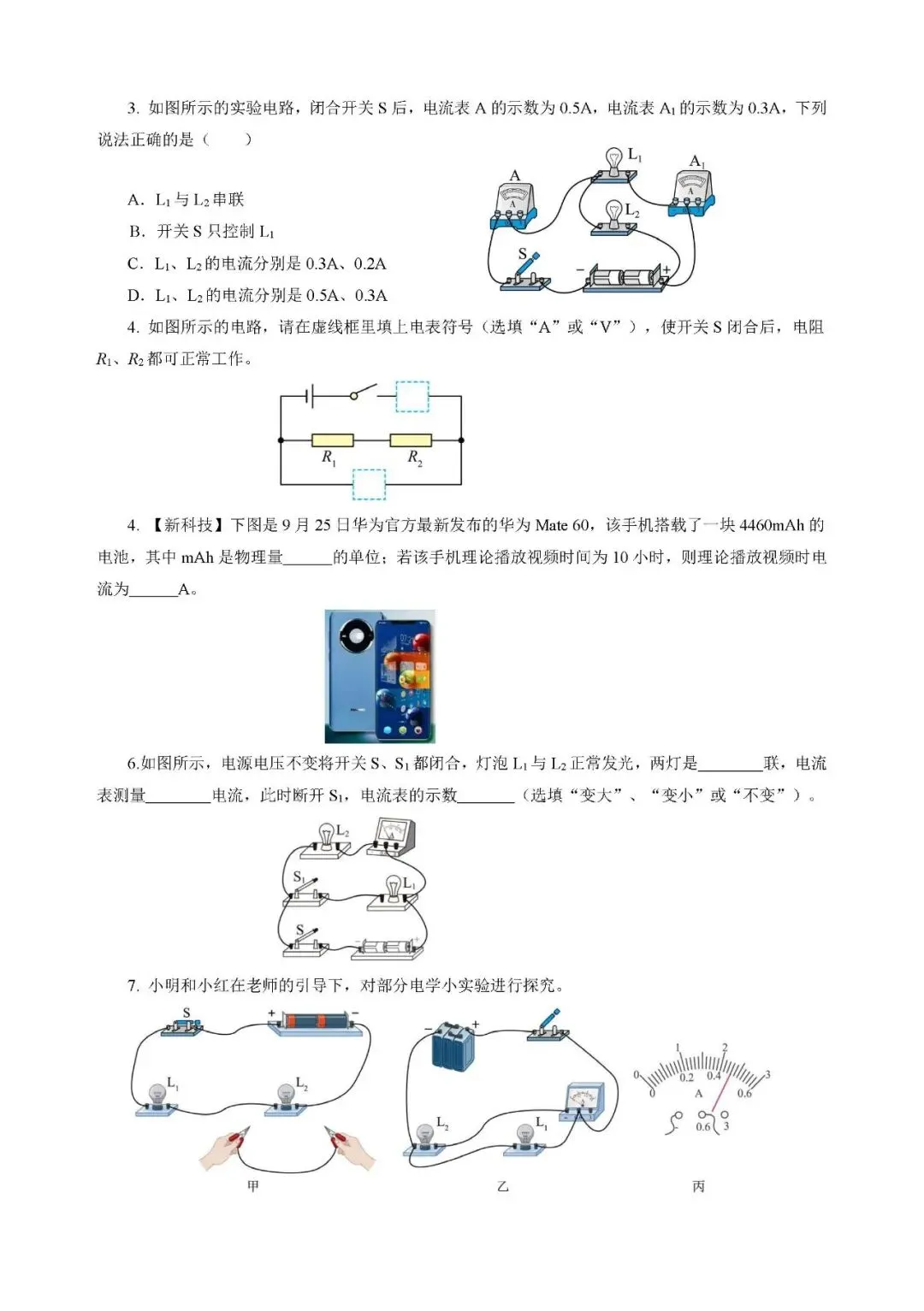 中考物理压轴题汇编:电路 电流 电压和电阻 第15张