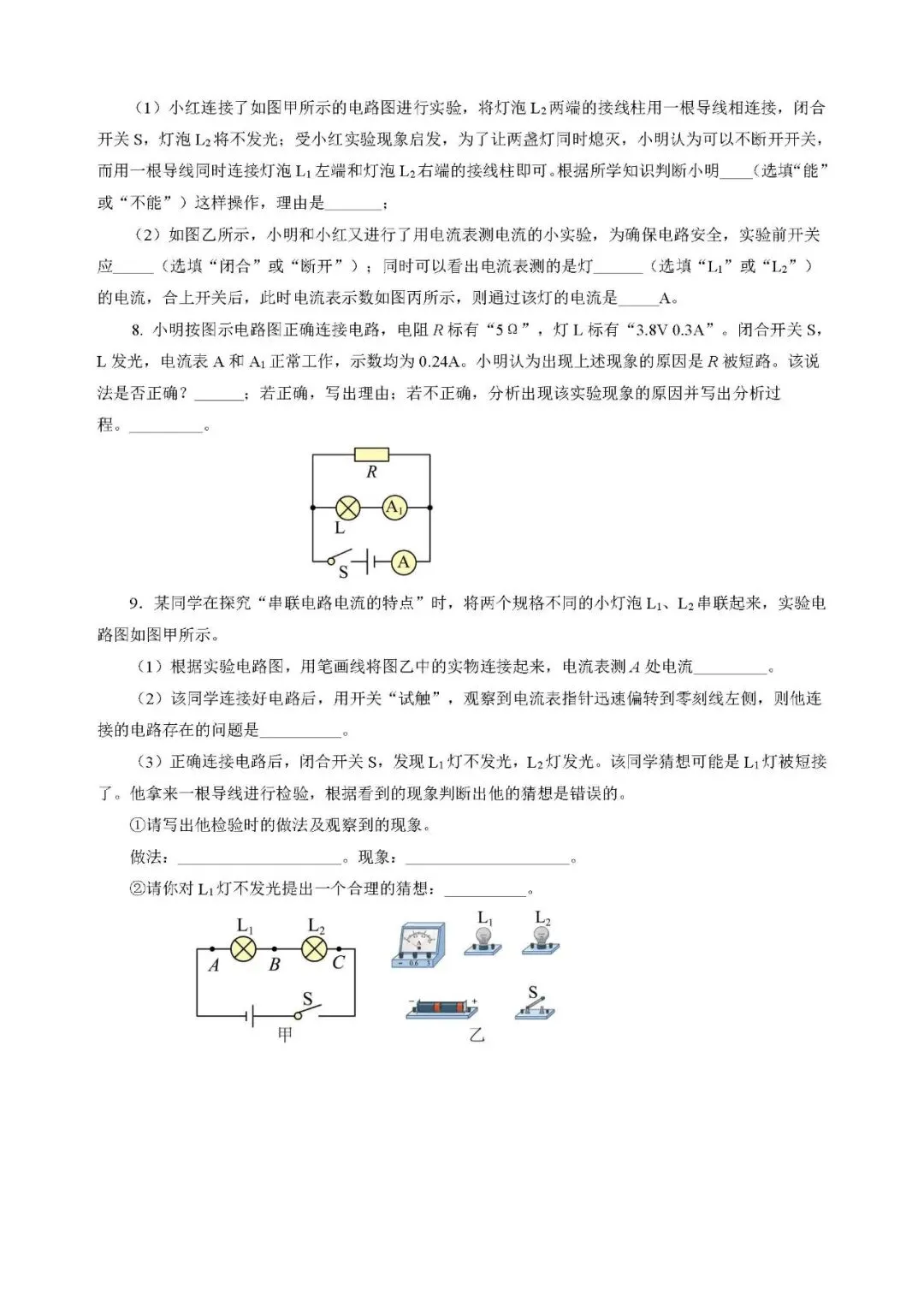 中考物理压轴题汇编:电路 电流 电压和电阻 第16张