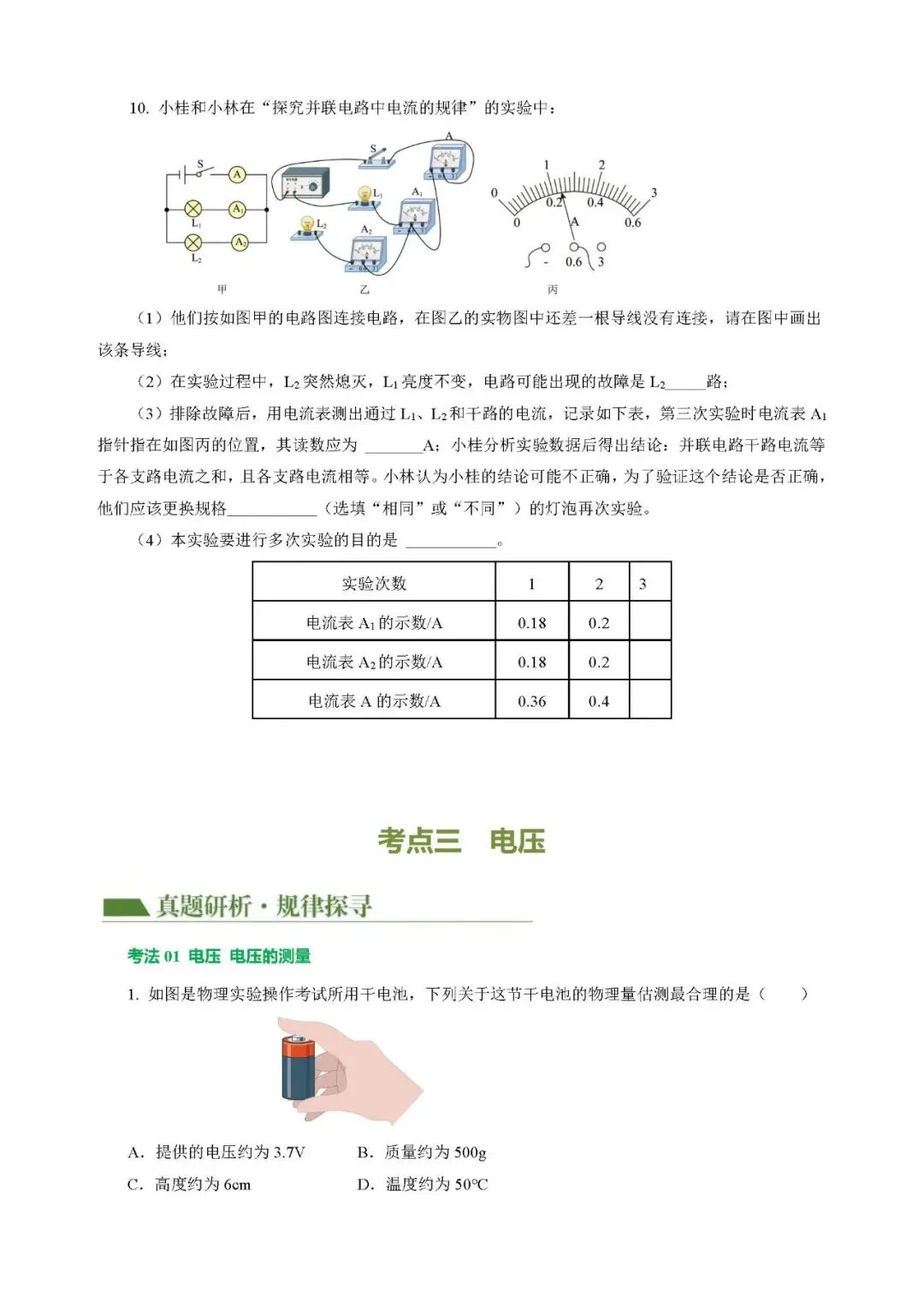 中考物理压轴题汇编:电路 电流 电压和电阻 第17张
