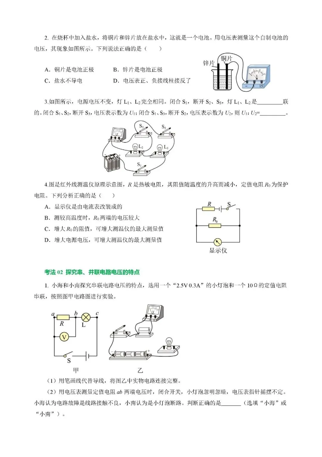 中考物理压轴题汇编:电路 电流 电压和电阻 第18张