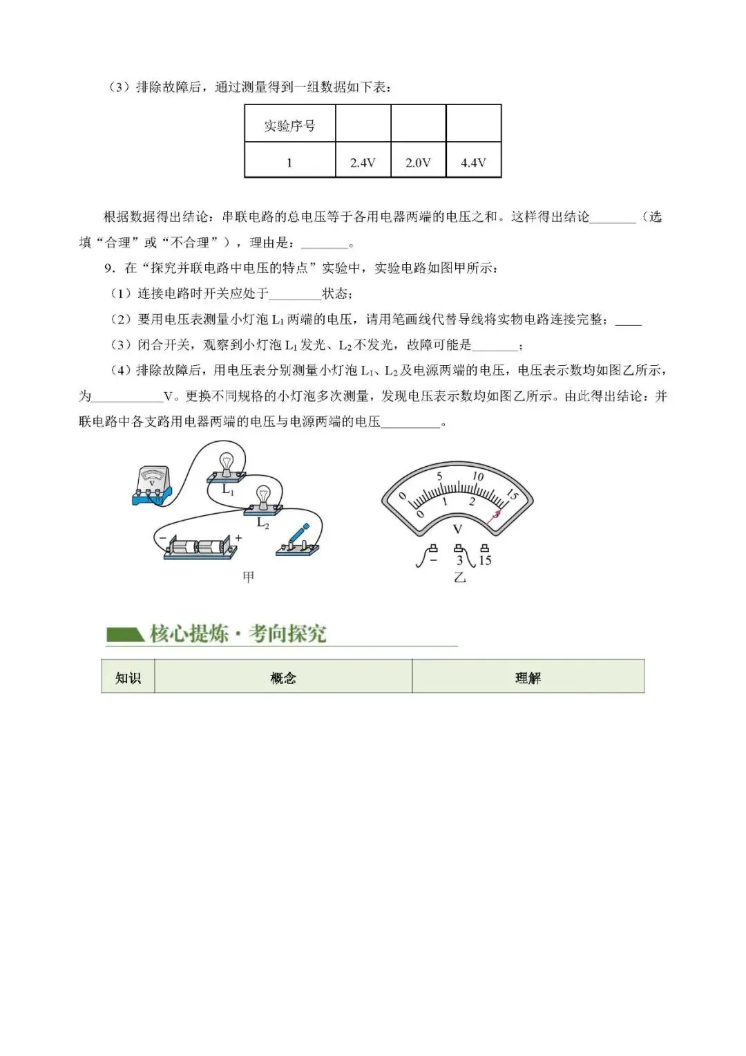 中考物理压轴题汇编:电路 电流 电压和电阻 第19张
