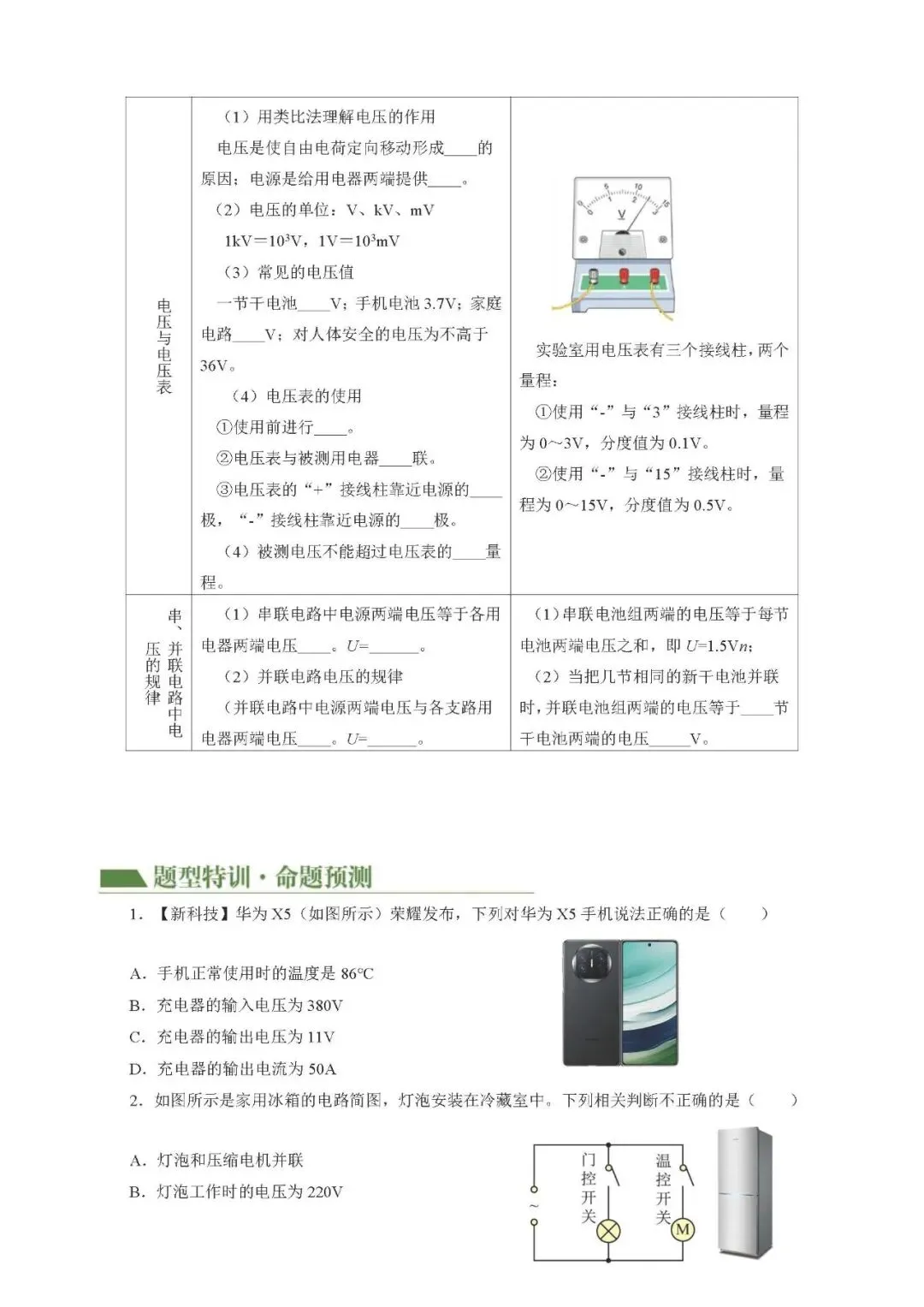 中考物理压轴题汇编:电路 电流 电压和电阻 第20张