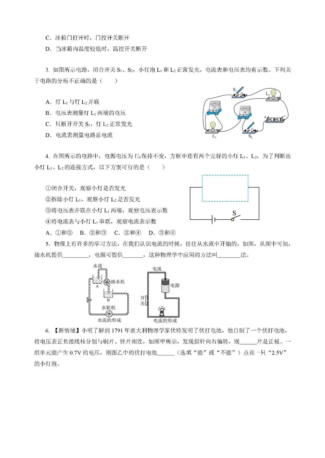 中考物理压轴题汇编:电路 电流 电压和电阻 第21张