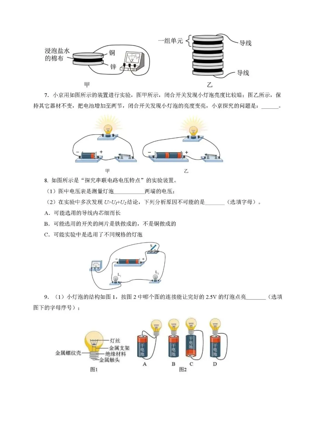 中考物理压轴题汇编:电路 电流 电压和电阻 第22张