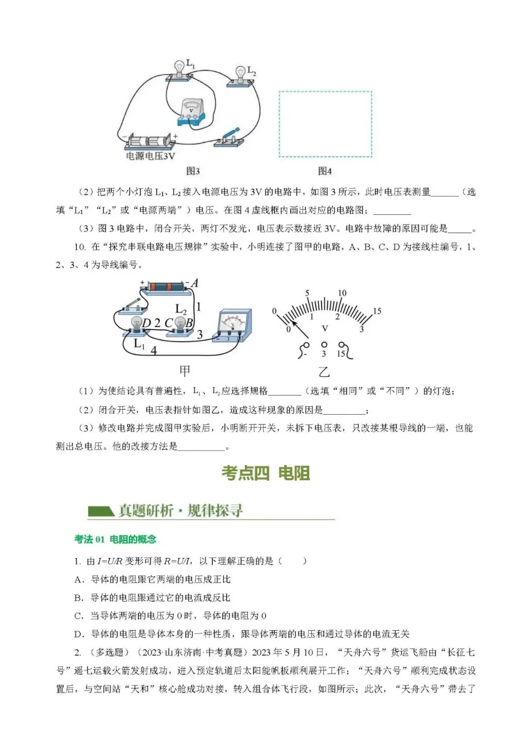 中考物理压轴题汇编:电路 电流 电压和电阻 第23张