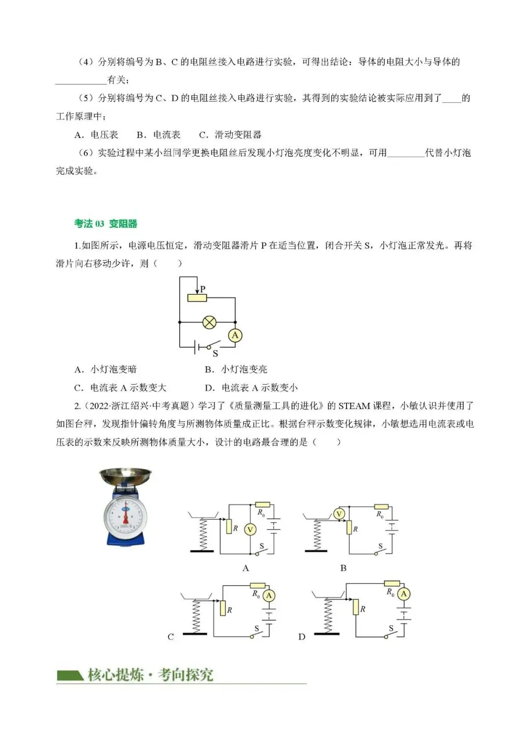 中考物理压轴题汇编:电路 电流 电压和电阻 第25张