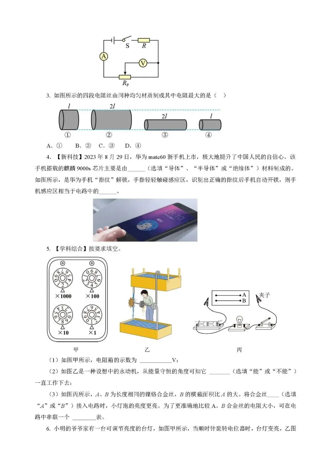 中考物理压轴题汇编:电路 电流 电压和电阻 第27张