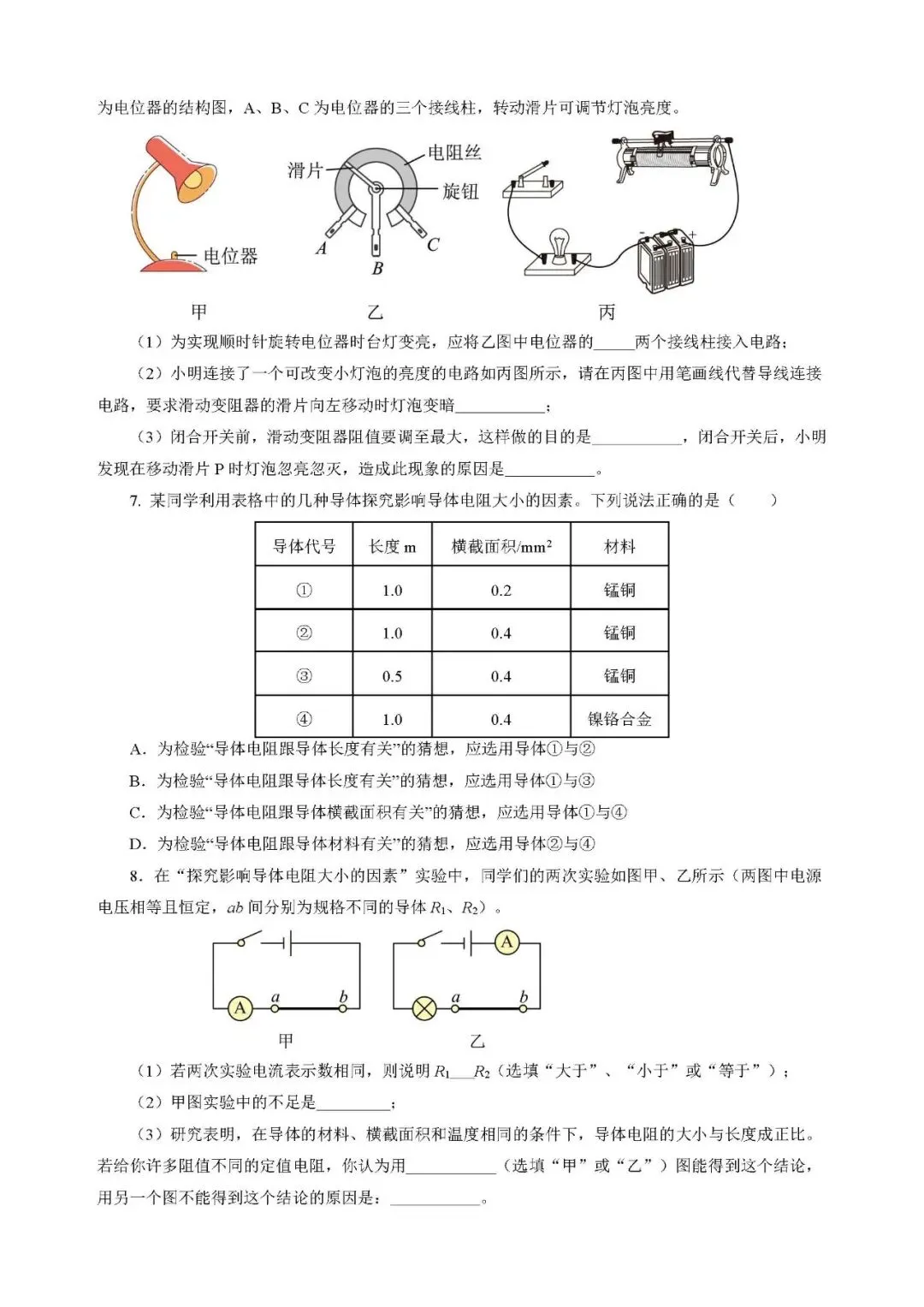 中考物理压轴题汇编:电路 电流 电压和电阻 第28张