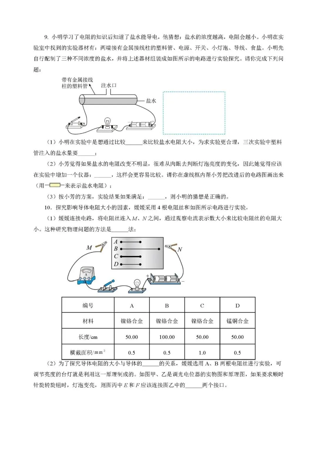 中考物理压轴题汇编:电路 电流 电压和电阻 第29张