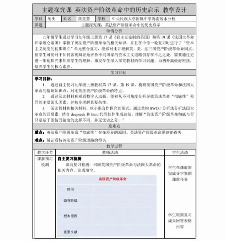 中考复习|冼雯慧:英法资产阶级革命比较中的历史启示【教学设计+课件展示】 第4张