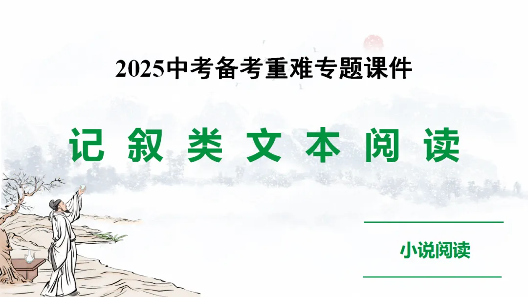 中考语文专题复习:记叙类文本阅读(小说)ppt 第2张