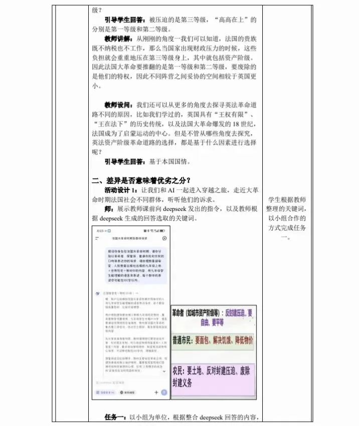 中考复习|冼雯慧:英法资产阶级革命比较中的历史启示【教学设计+课件展示】 第7张