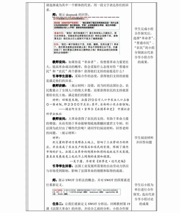 中考复习|冼雯慧:英法资产阶级革命比较中的历史启示【教学设计+课件展示】 第8张