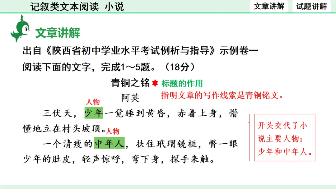 中考语文专题复习:记叙类文本阅读(小说)ppt 第7张