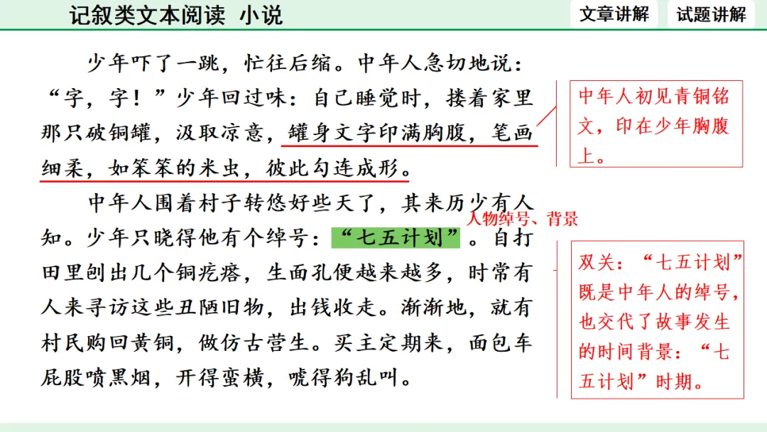 中考语文专题复习:记叙类文本阅读(小说)ppt 第8张