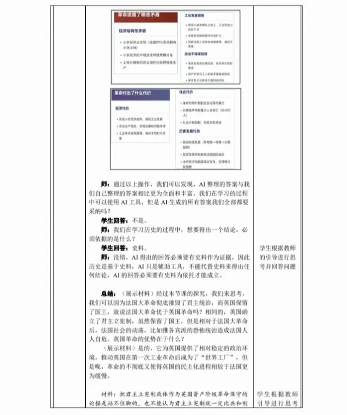 中考复习|冼雯慧:英法资产阶级革命比较中的历史启示【教学设计+课件展示】 第10张