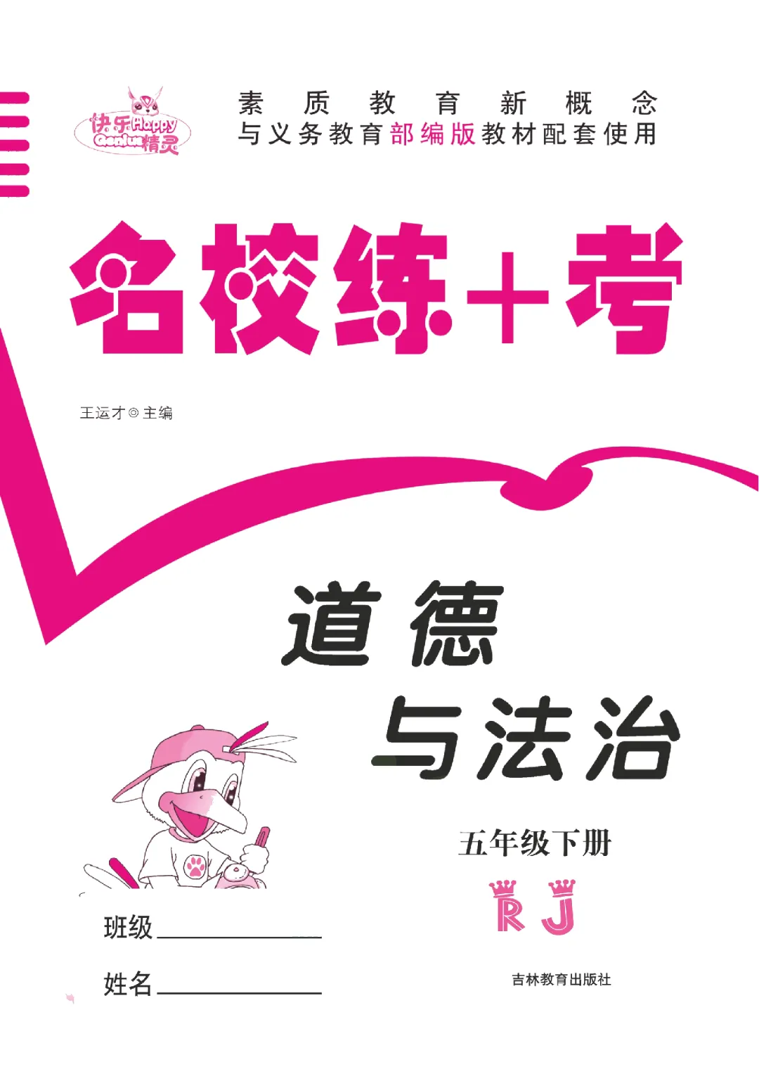 26年五年级下册《道德与法治试卷(单元+期中+期末+课课练)》有答案,电子版可打印 第5张