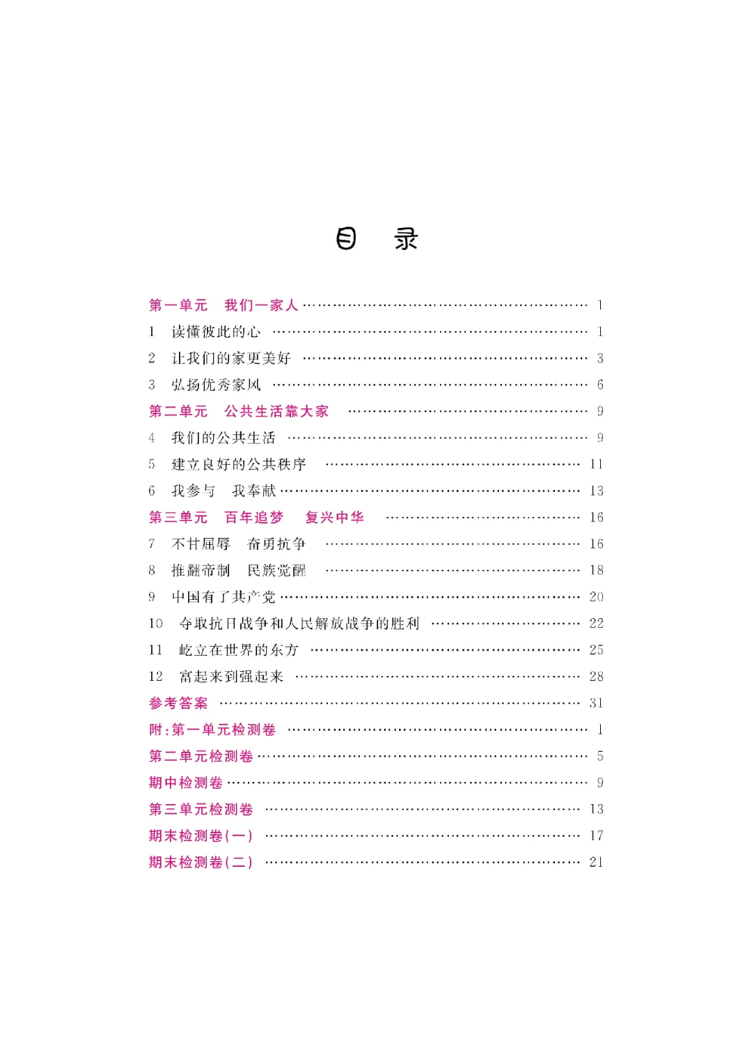 26年五年级下册《道德与法治试卷(单元+期中+期末+课课练)》有答案,电子版可打印 第6张