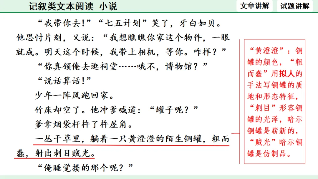 中考语文专题复习:记叙类文本阅读(小说)ppt 第11张