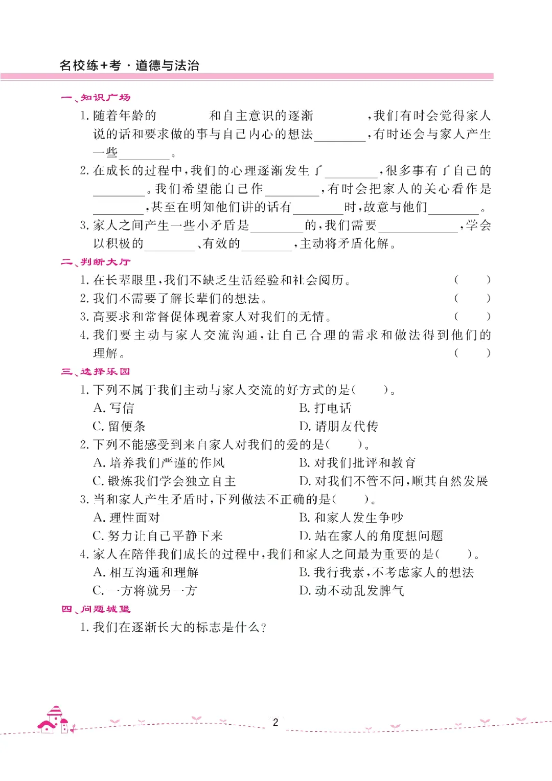 26年五年级下册《道德与法治试卷(单元+期中+期末+课课练)》有答案,电子版可打印 第8张