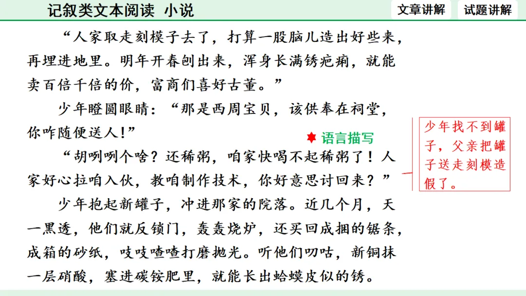 中考语文专题复习:记叙类文本阅读(小说)ppt 第12张