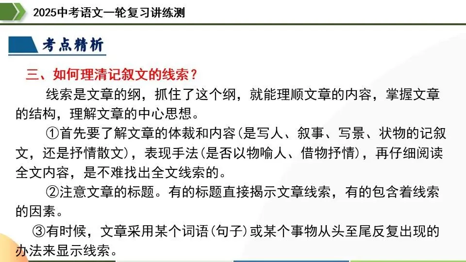 中考语文第一轮复习:22小说情节和结构 第5张