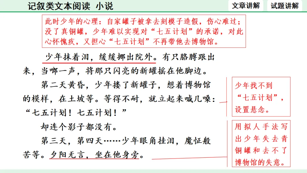 中考语文专题复习:记叙类文本阅读(小说)ppt 第13张