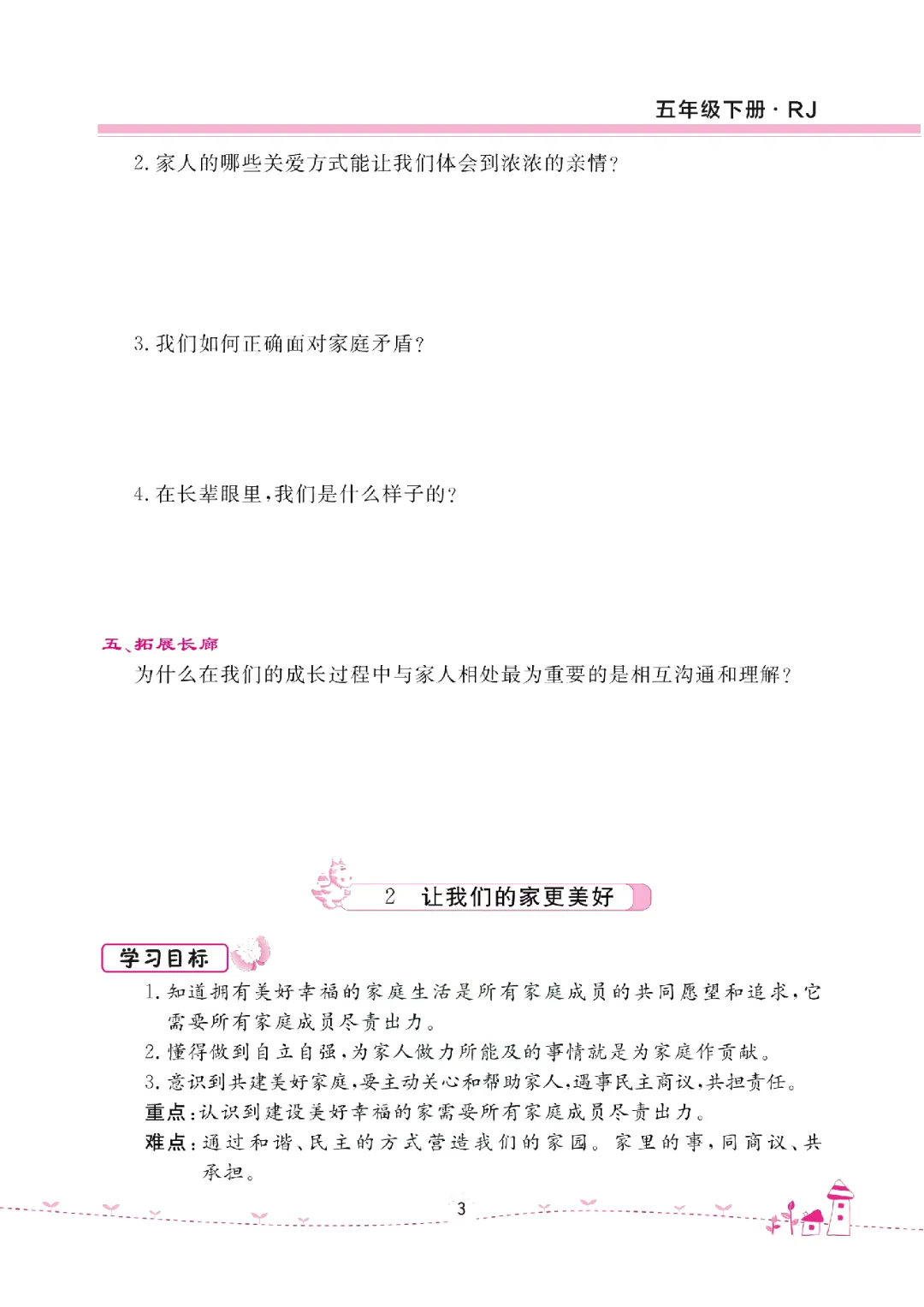 26年五年级下册《道德与法治试卷(单元+期中+期末+课课练)》有答案,电子版可打印 第9张