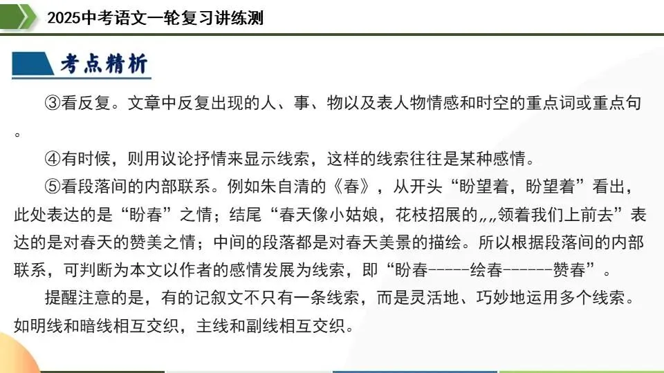 中考语文第一轮复习:22小说情节和结构 第6张