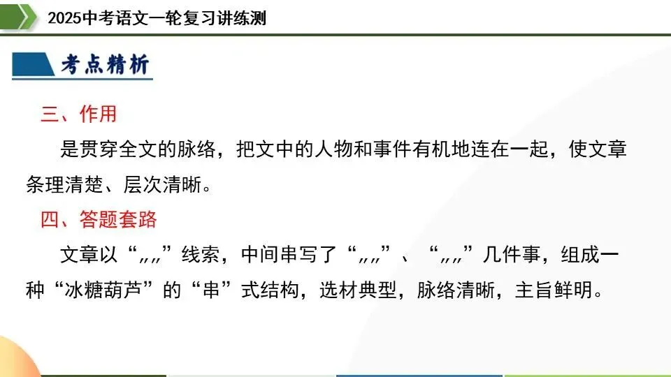 中考语文第一轮复习:22小说情节和结构 第7张