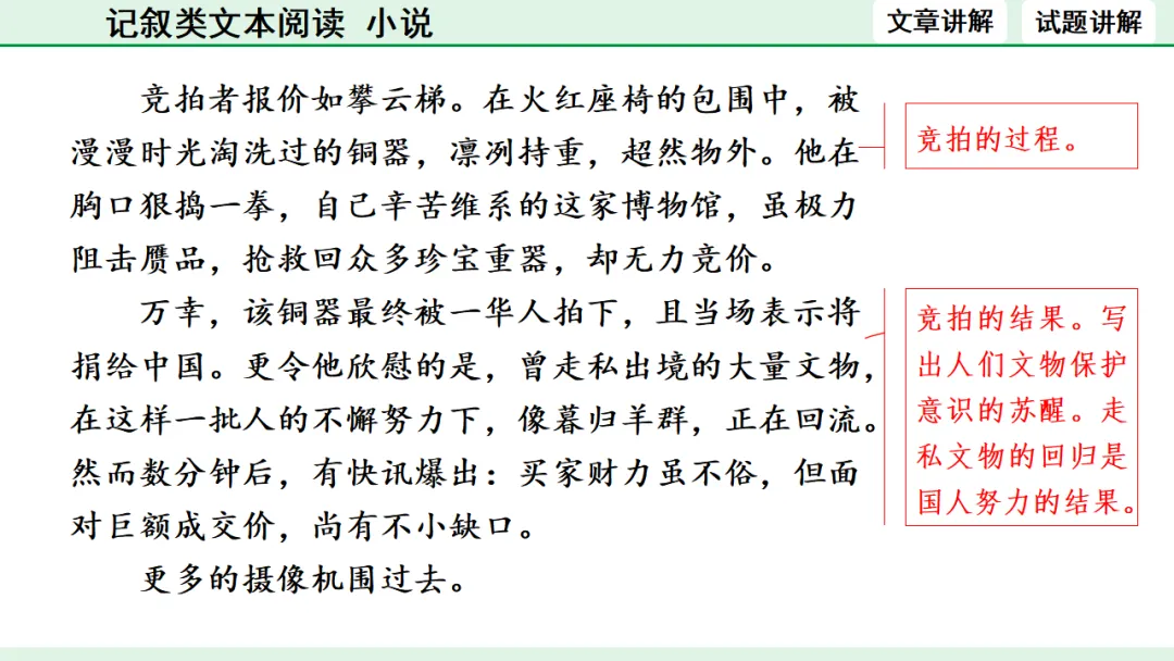 中考语文专题复习:记叙类文本阅读(小说)ppt 第15张