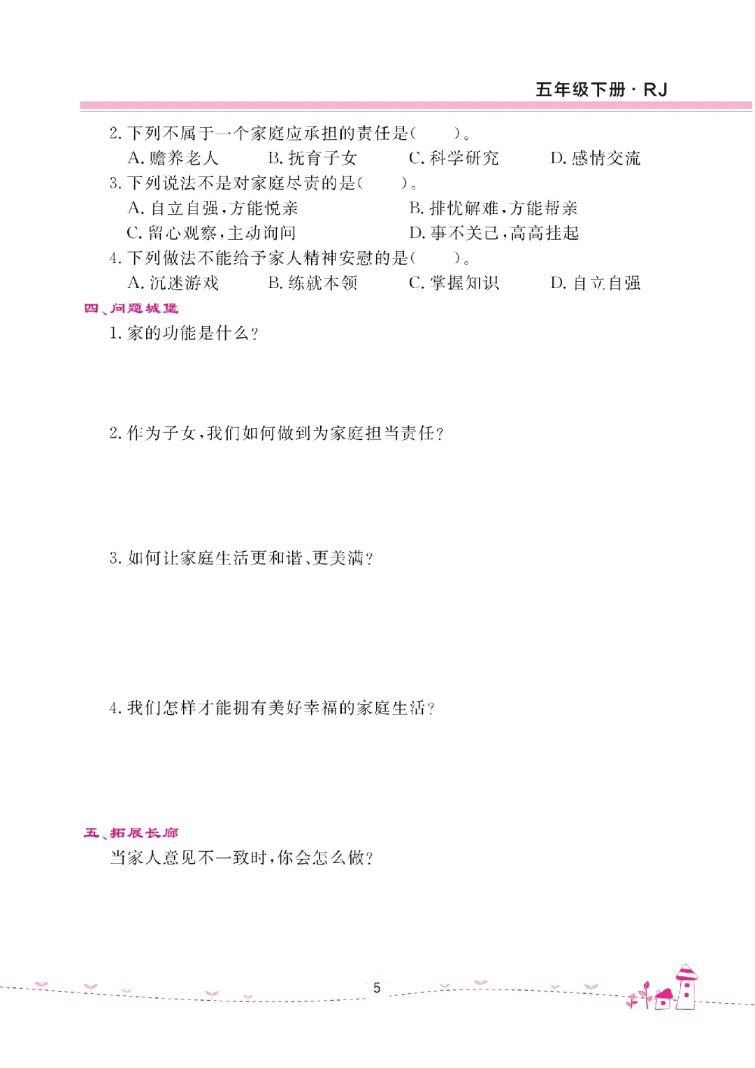 26年五年级下册《道德与法治试卷(单元+期中+期末+课课练)》有答案,电子版可打印 第11张